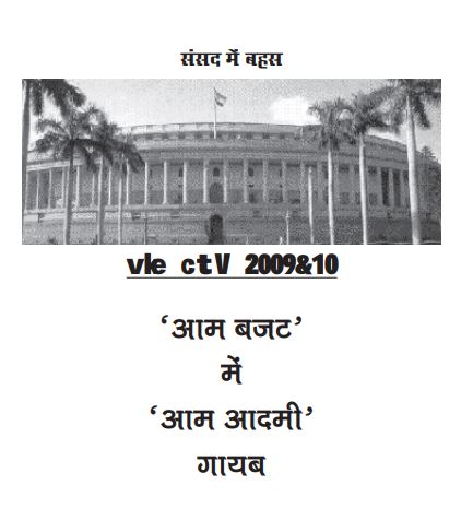 Aam Budget 2009
