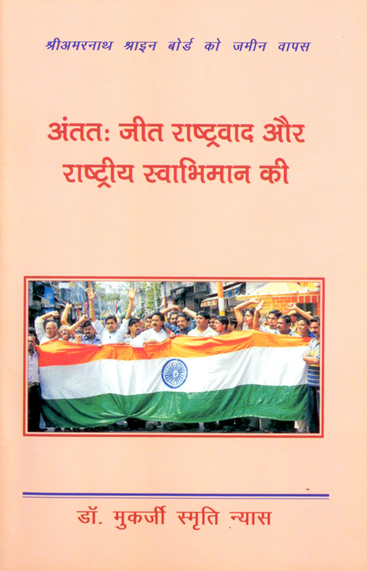 Amarnath Shryan Board Hindi