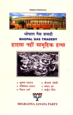 Bhopal Gas Kand