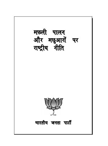 National Policy On Fishing- Hindi