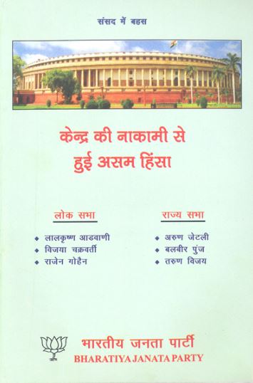 Parliament Assam