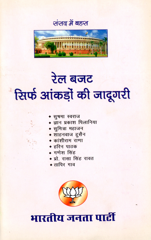 Rail Budget 2008
