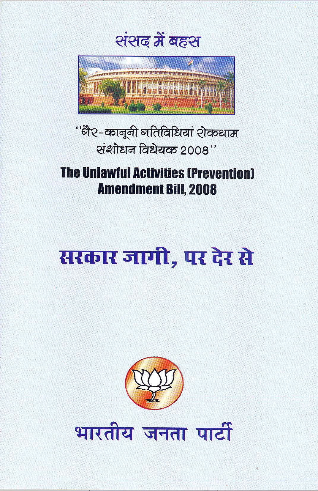 Unlawful Activities Prevention Amendment Bill 2008