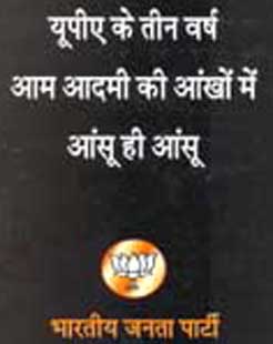 UPA Three Years - Hindi
