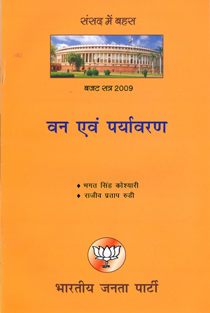 Van Paryavaran