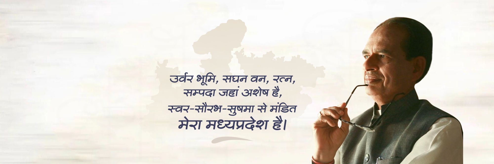 Shri Shivraj Singh Chouhan 
