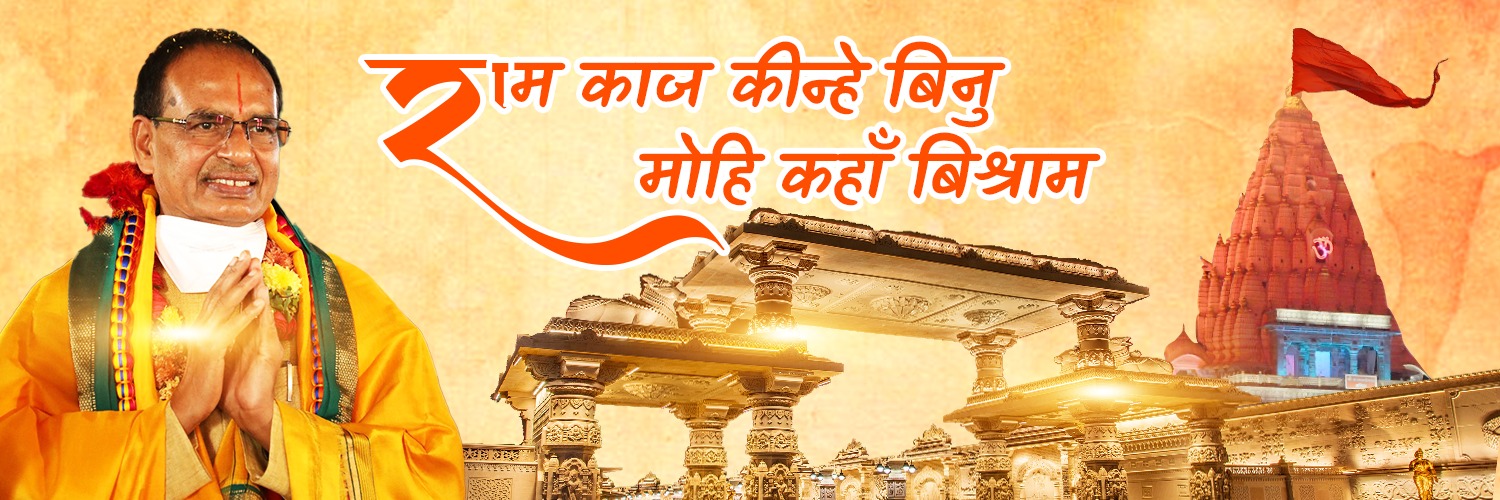 Shri Shivraj Singh Chouhan 