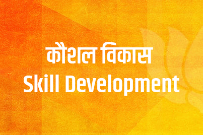 Skill Development 