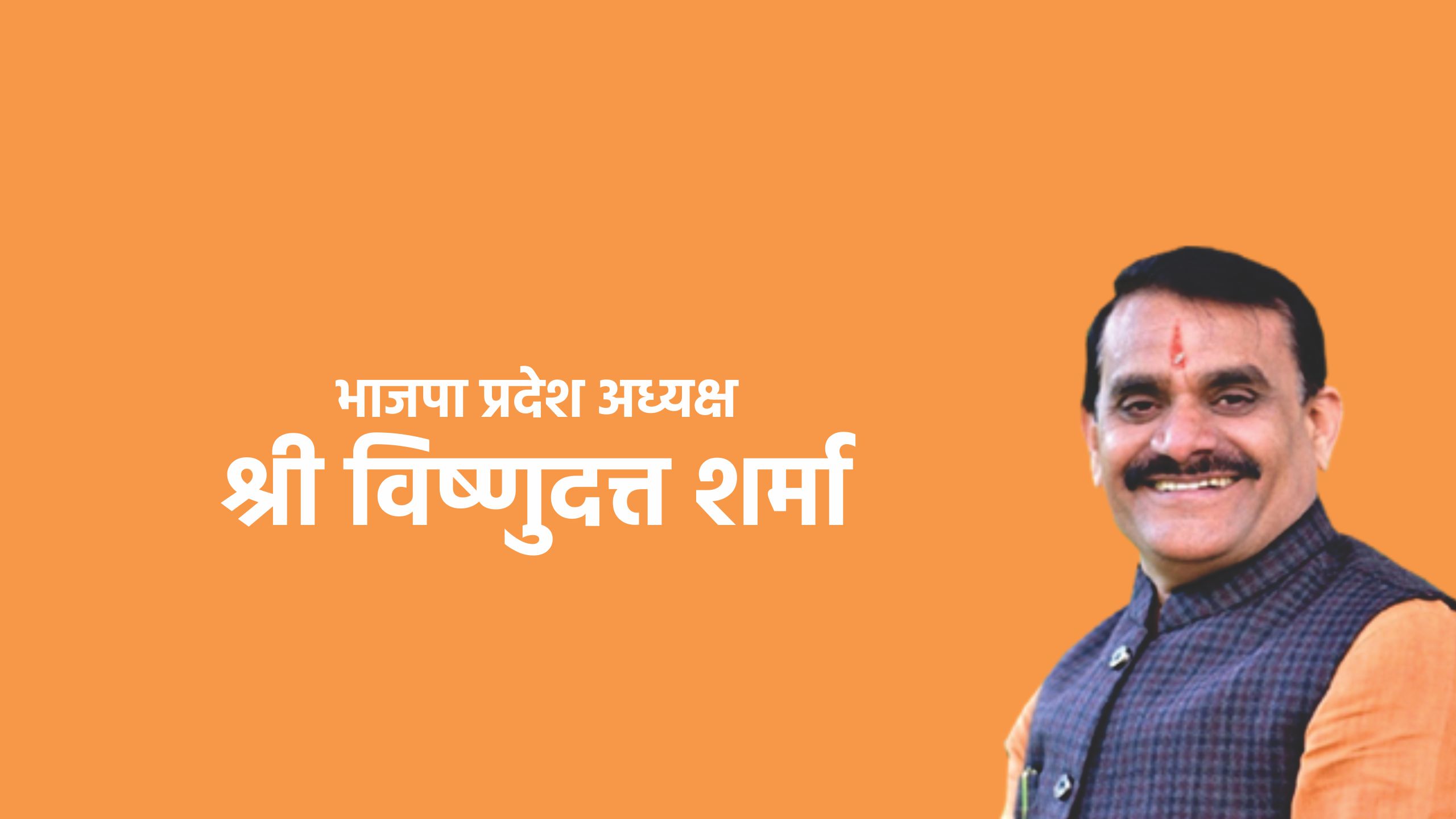 Shri Vishnu Dutt Sharma Ji